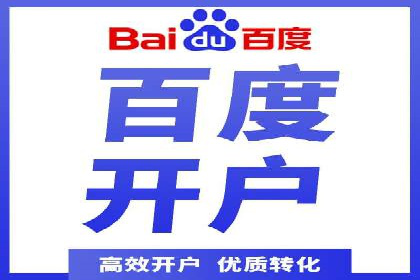 竞价账户开启流程详解：多行业成功案例